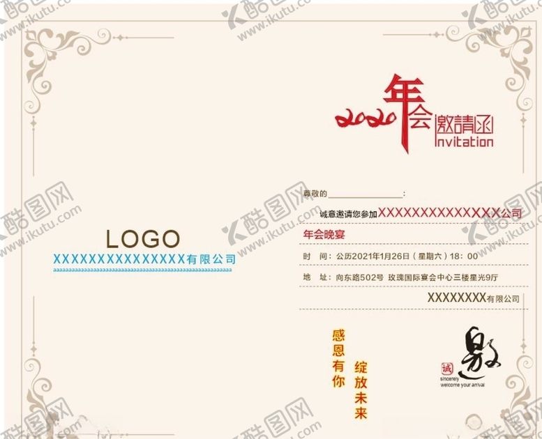 编号：85767605052149297514【酷图网】源文件下载-2020年会邀请函