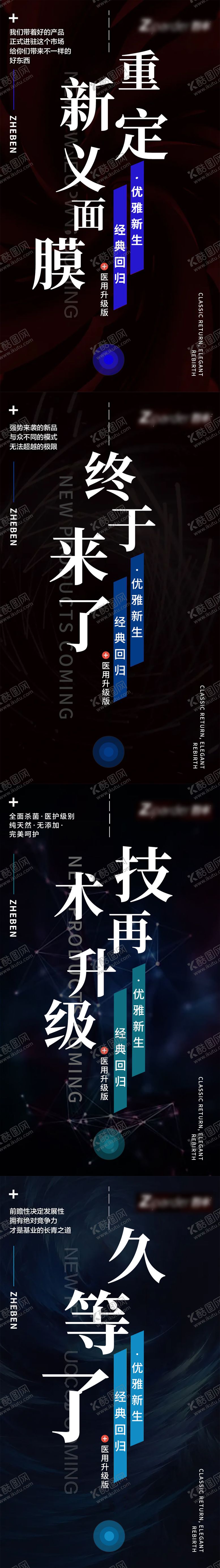 编号：67582902270850369489【酷图网】源文件下载-产品预热系列海报