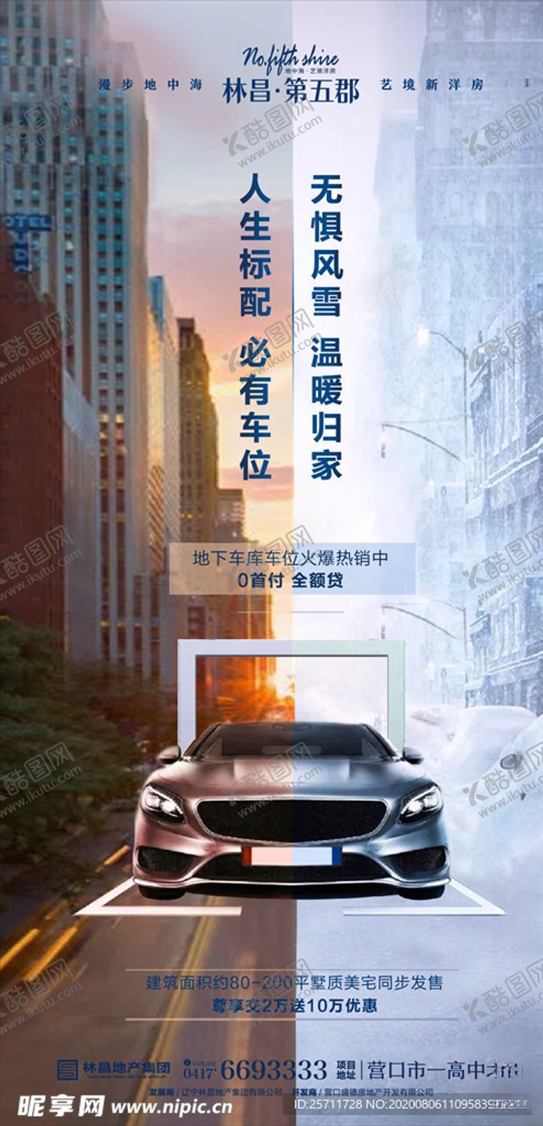 编号：16445305152232314879【酷图网】源文件下载-车位海报