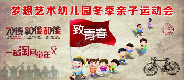 编号：59601409230231485313【酷图网】源文件下载-亲子运动会