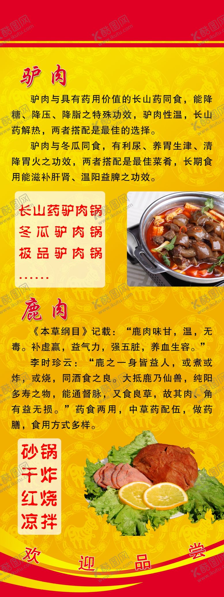 编号：42427111240804249177【酷图网】源文件下载-驴肉鹿肉