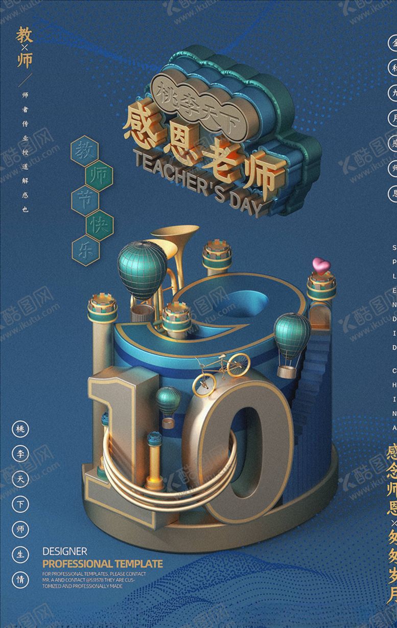 编号：97921405112120288141【酷图网】源文件下载-教师节
