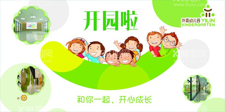 编号：50564211160303407905【酷图网】源文件下载-幼儿园开园海报