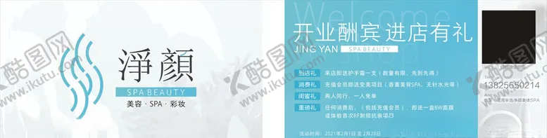 编号：11297903271930317886【酷图网】源文件下载-净颜名片