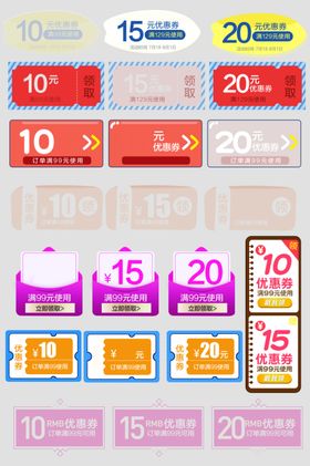 多样优惠券展示