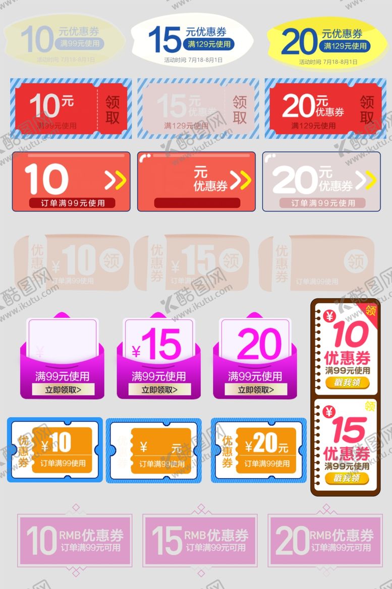编号：41272111020522237225【酷图网】源文件下载-多样优惠券展示