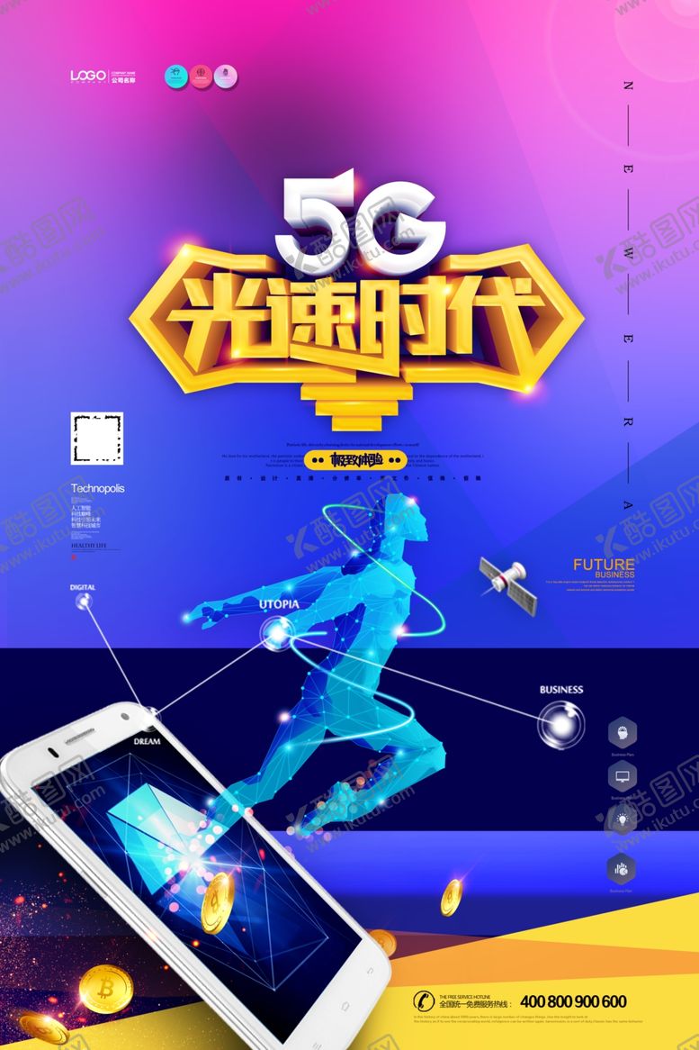 编号：42114309130807326657【酷图网】源文件下载-互联网5G海报