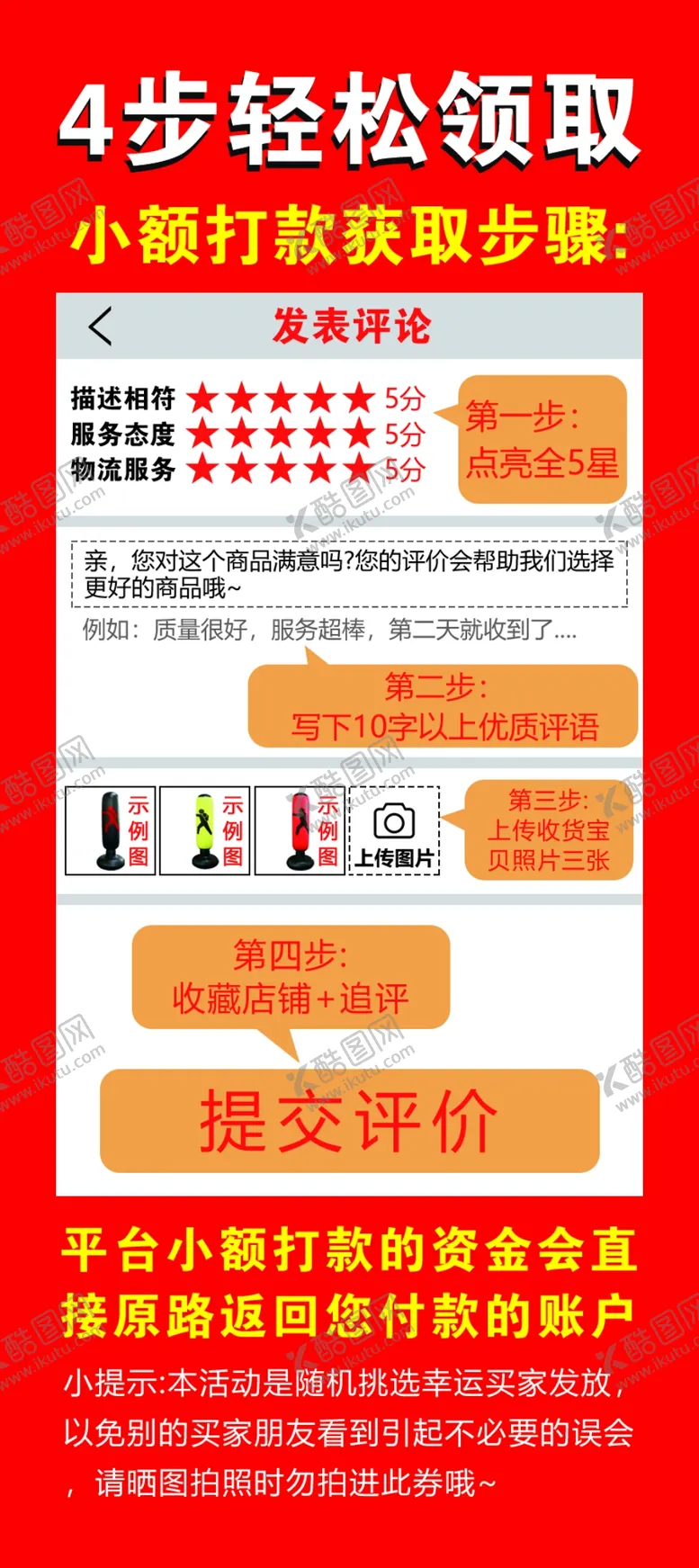 编号：59739004130130273204【酷图网】源文件下载-好评返现