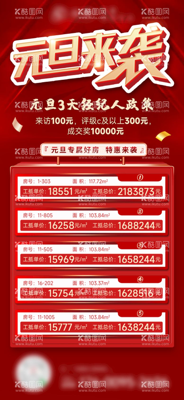 编号：62426811182246036748【酷图网】源文件下载-特价房