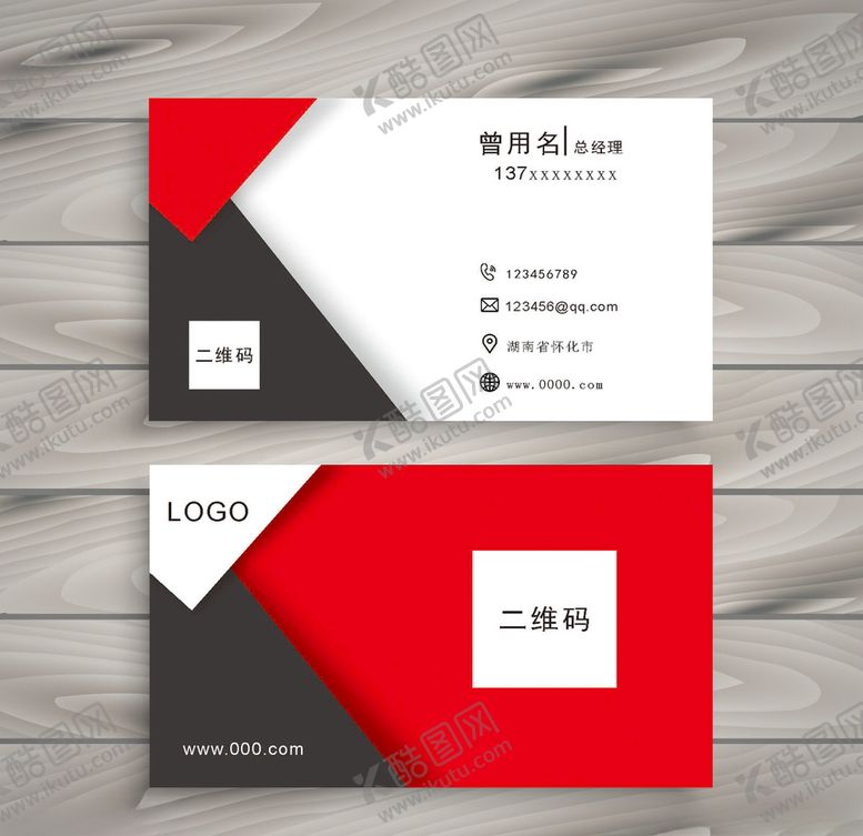 编号：62097410220458398518【酷图网】源文件下载-红黑名片