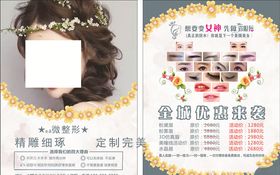美容整形私人定制传单