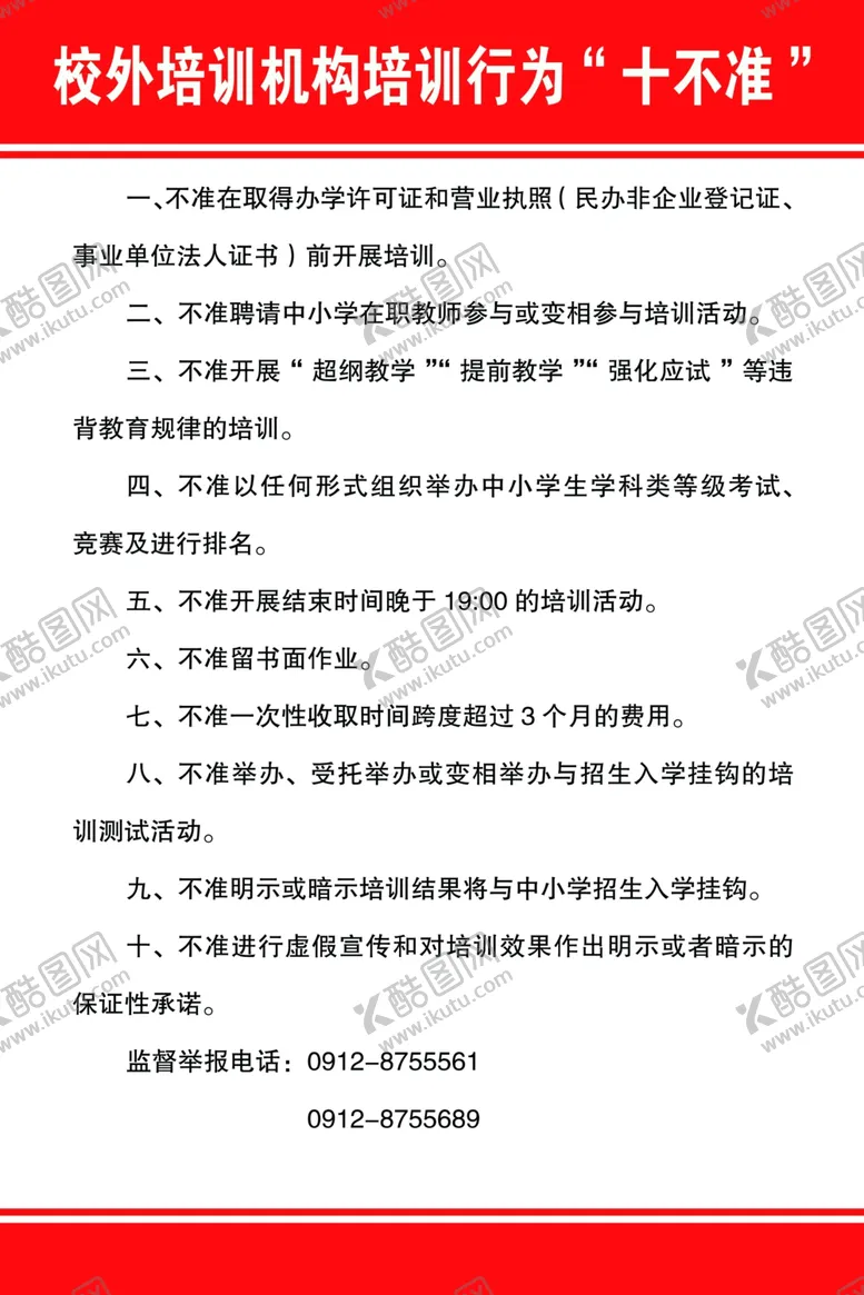编号：33289906280542263599【酷图网】源文件下载-制度牌