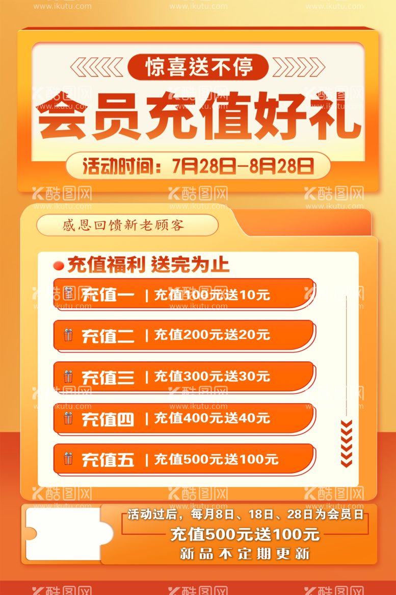 编号：65899001292142355207【酷图网】源文件下载-会员充值