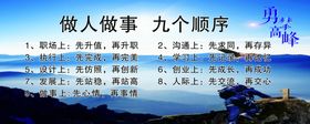 做人做事九个顺序