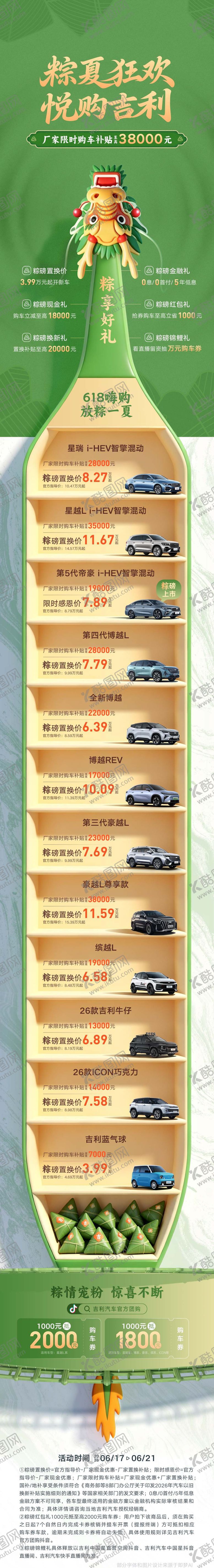 编号：43575707170929103840【酷图网】源文件下载-粽夏狂欢端午长图