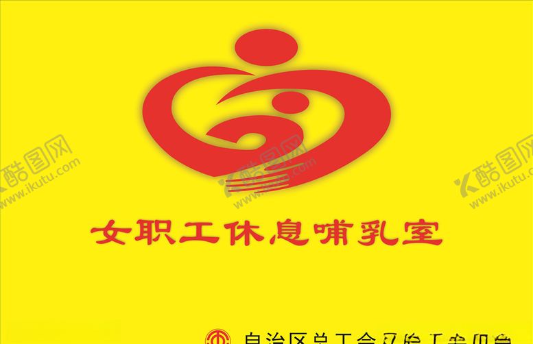 编号：30051904181742533011【酷图网】源文件下载-哺乳室标识