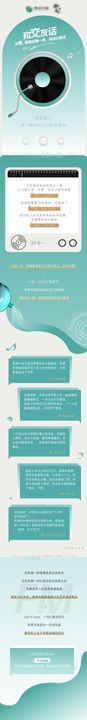 知交电台长图音符音乐海报简约