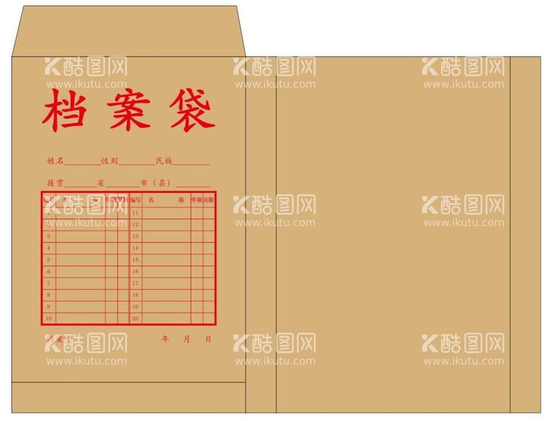 编号：35619912021031425580【酷图网】源文件下载-档案袋