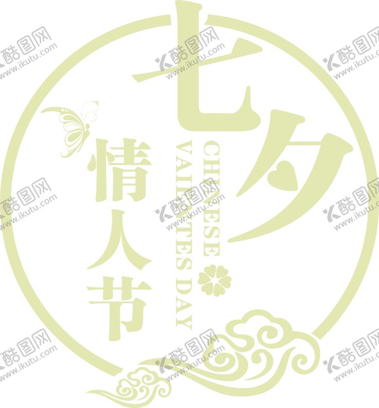 编号：90940209180605017664【酷图网】源文件下载-浪漫素材