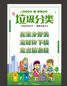 垃圾分类