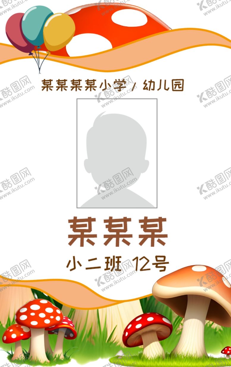 编号：31816102212115253375【酷图网】源文件下载-接送卡学生卡入园胸牌姓名牌校卡