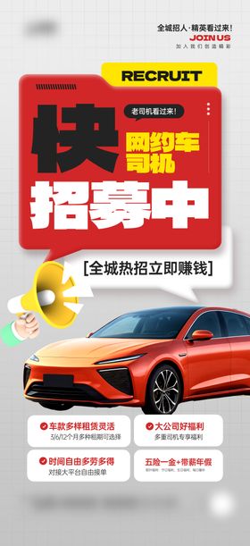 网约车司机招聘活动宣传海报