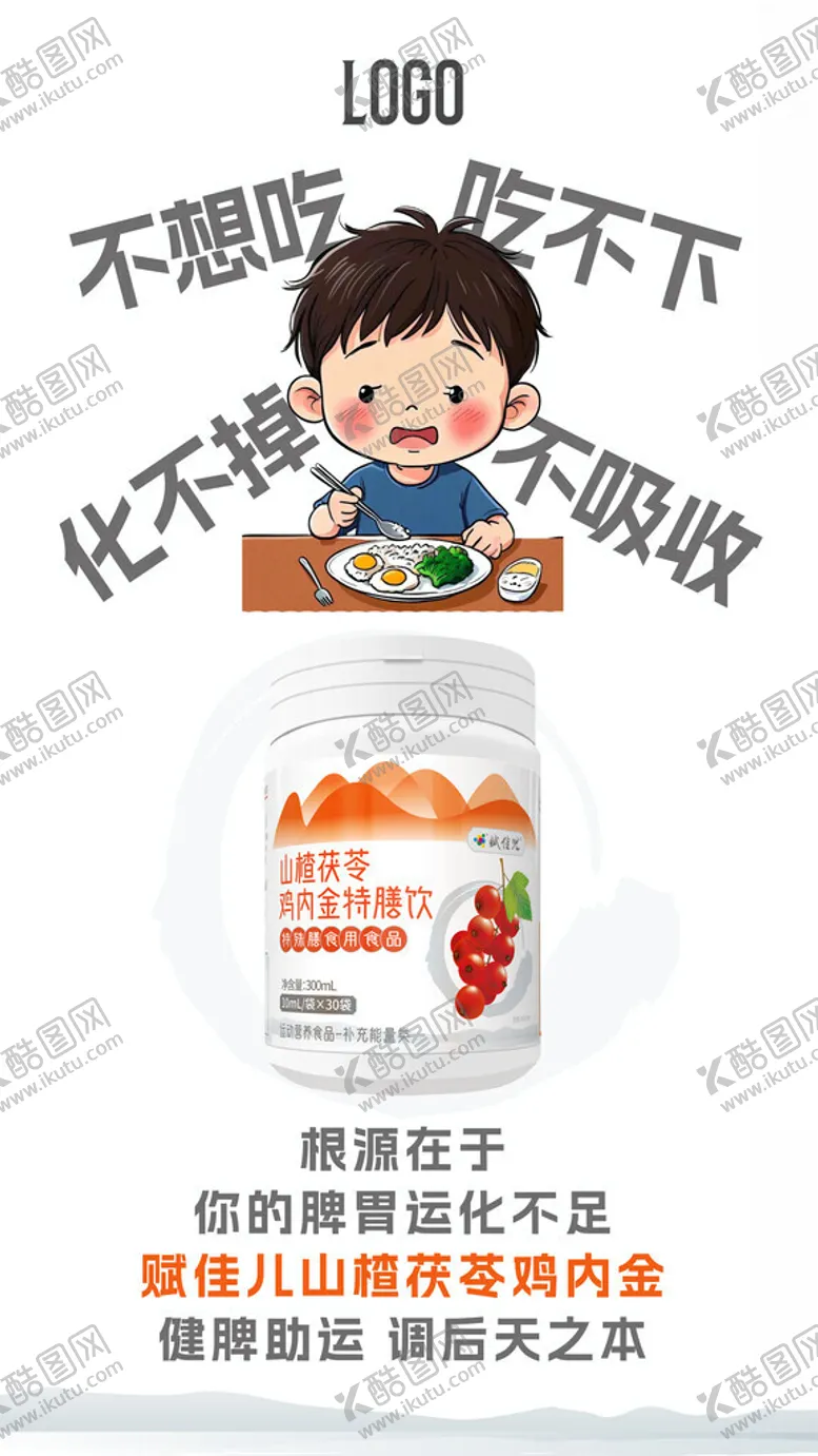 编号：69513205232250177580【酷图网】源文件下载-鸡内金海报