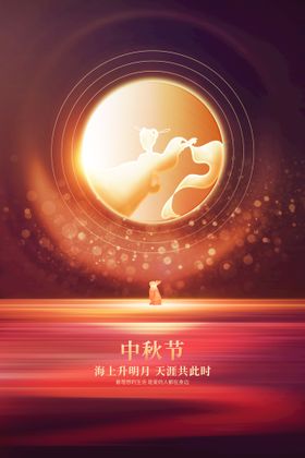 中秋节素材日活动宣传