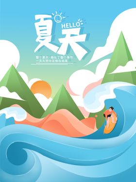夏天