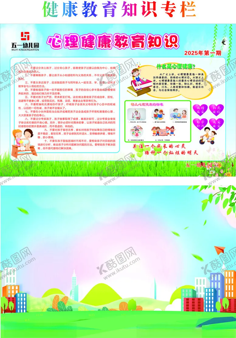 编号：73739206292102457062【酷图网】源文件下载-健康教育栏