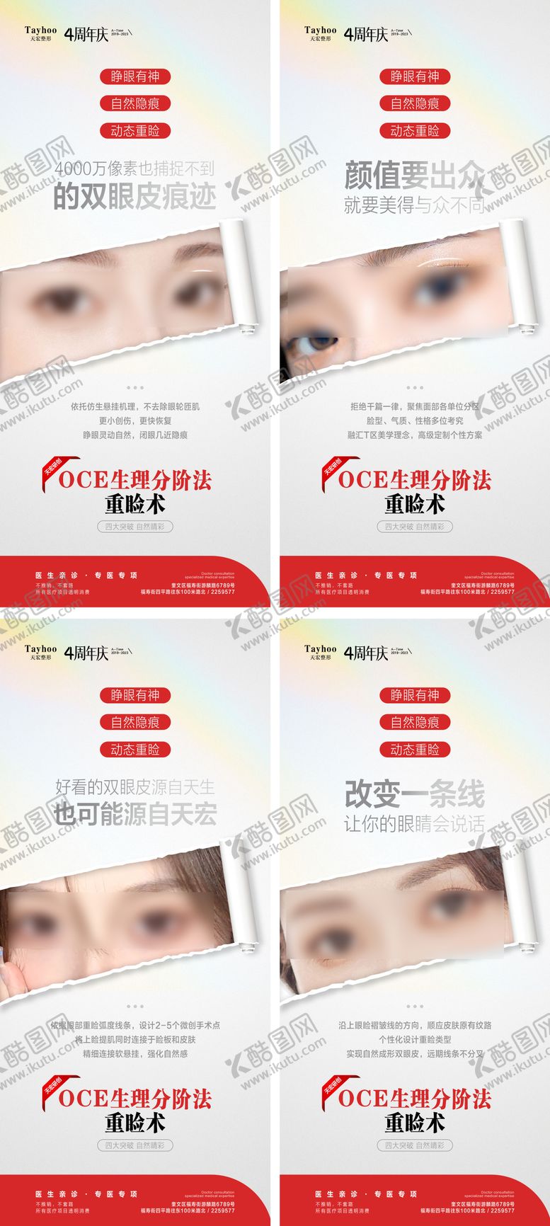 编号：94226612020242501294【酷图网】源文件下载-眼整形系列海报
