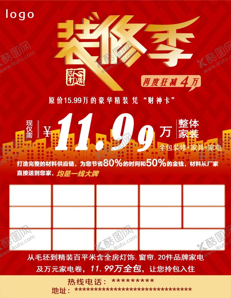 编号：39153609131415488492【酷图网】源文件下载-装修海报