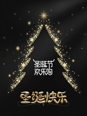 圣诞节展架元素首页