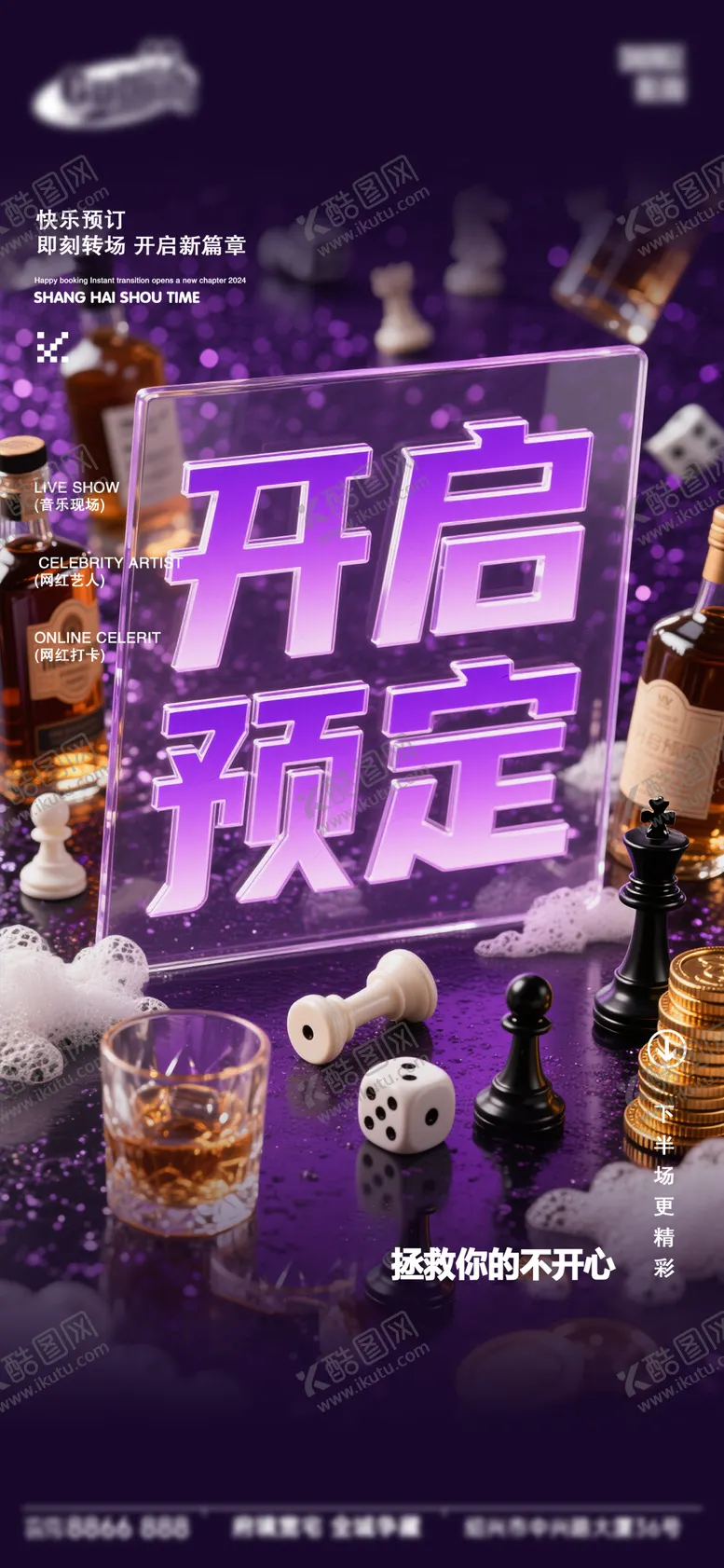 编号：62290111131035115780【酷图网】源文件下载-酒吧日常活动宣传创意海报