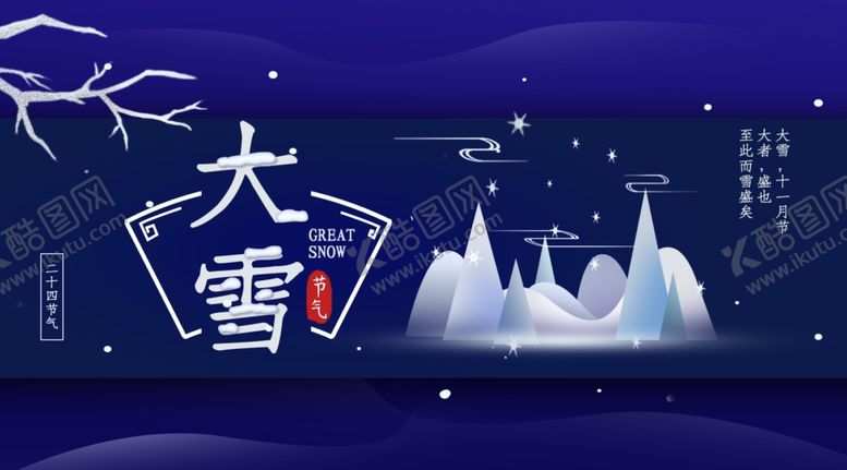 编号：67564310280729227476【酷图网】源文件下载-大雪