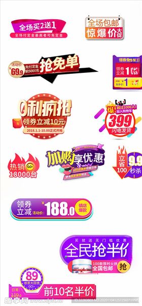 促销标签
