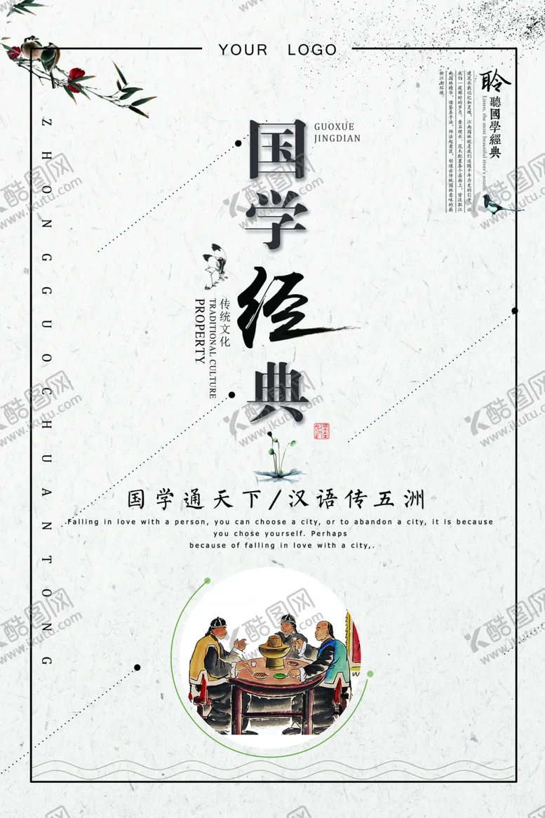 编号：13197909261053059731【酷图网】源文件下载-国学海报