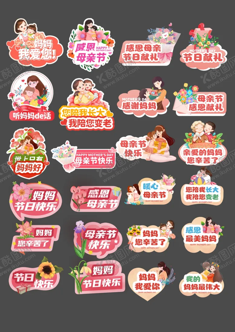 编号：30503506300341318558【酷图网】源文件下载-母亲节手举牌