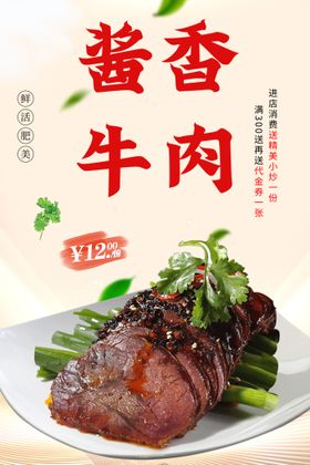 香拌牛肉