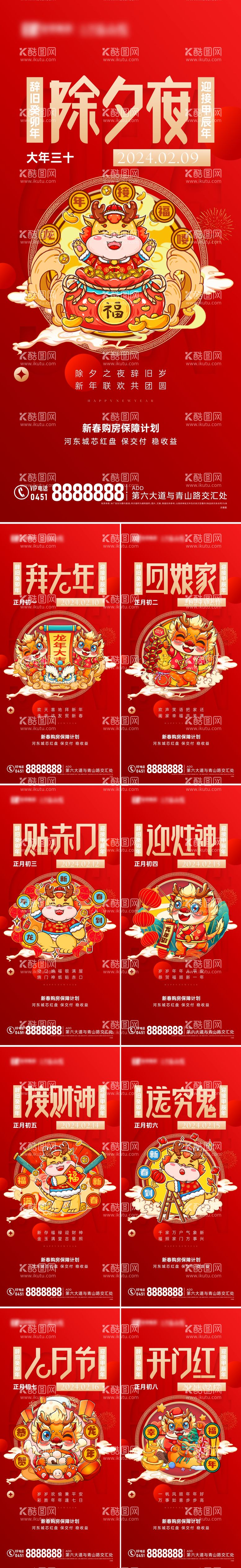 编号：89588611271258559272【酷图网】源文件下载-地产春节年俗系列海报