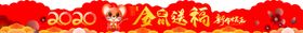 金鼠送福