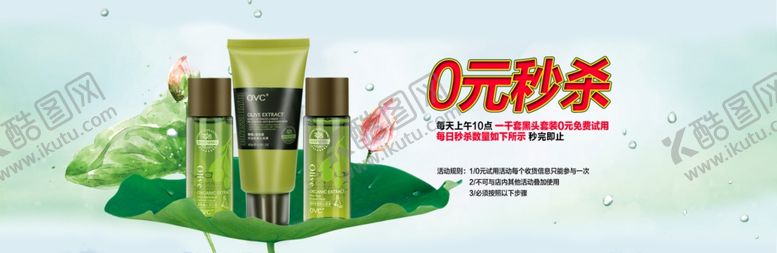 编号：70269810092148061180【酷图网】源文件下载-护肤品海报