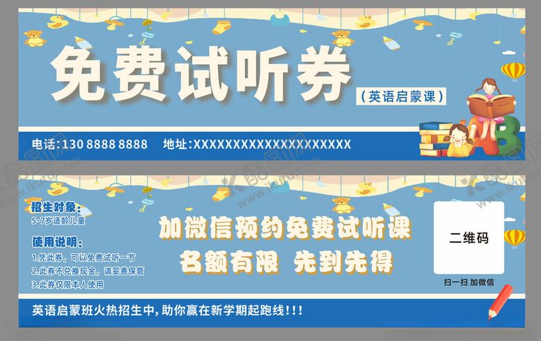 编号：13216511191518005143【酷图网】源文件下载-免费试听券