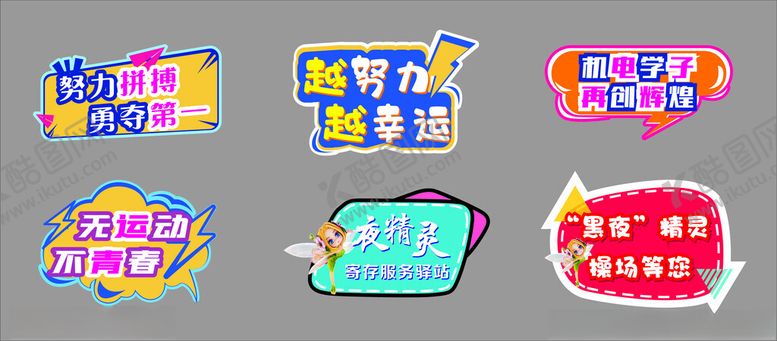 编号：28998011020549085355【酷图网】源文件下载-多彩创意立体艺术字设计