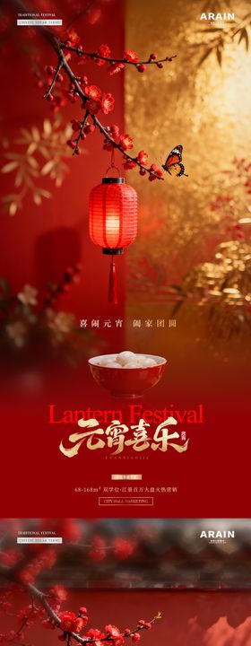 地产元宵节惊蛰节气海报