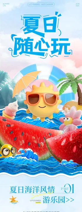 夏日海滩风公众号推文长图