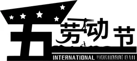 劳动节