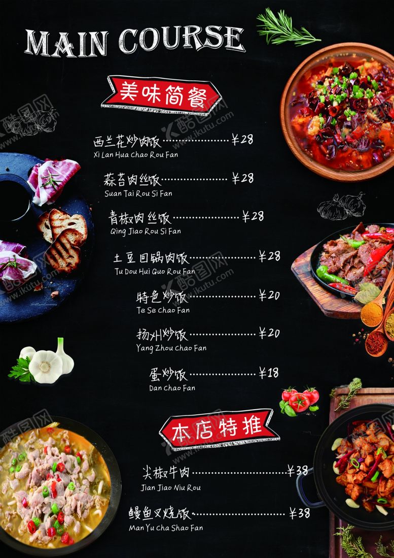 编号：57341610111304365743【酷图网】源文件下载-简餐菜单