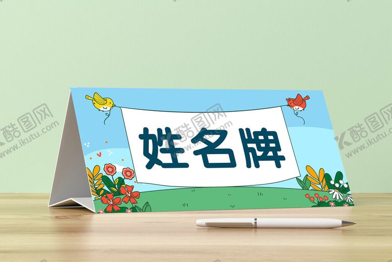 编号：66345202211442157972【酷图网】源文件下载-姓名牌