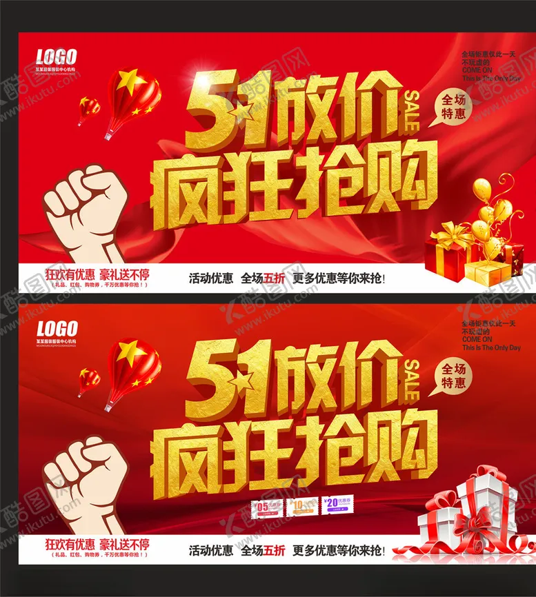 编号：98767710200610159134【酷图网】源文件下载-五一海报